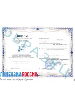 Образец диплома о профессиональной переподготовке Советский Профессиональная переподготовка сотрудников 